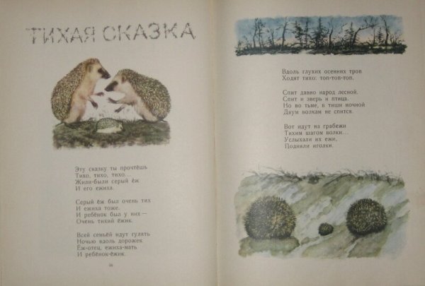 Самуил Яковлевич Маршак Тихая сказка