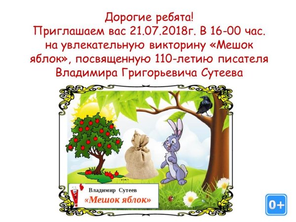 Афиша мешок яблок