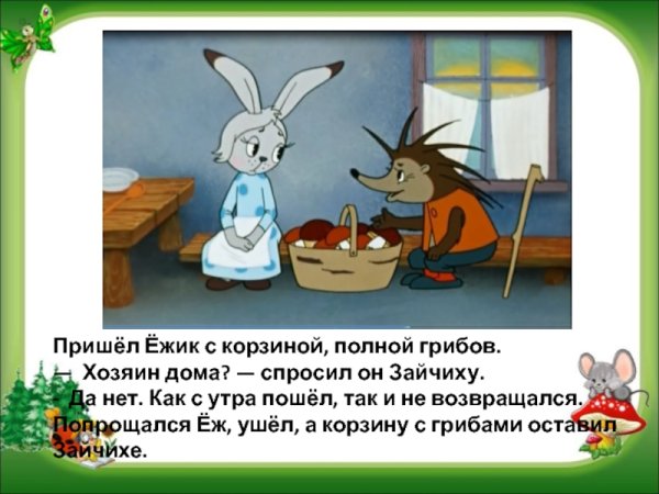 Сказка Сутеева мешок яблок текст