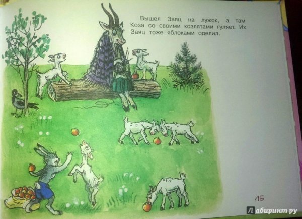 Задания по сказке мешок яблок