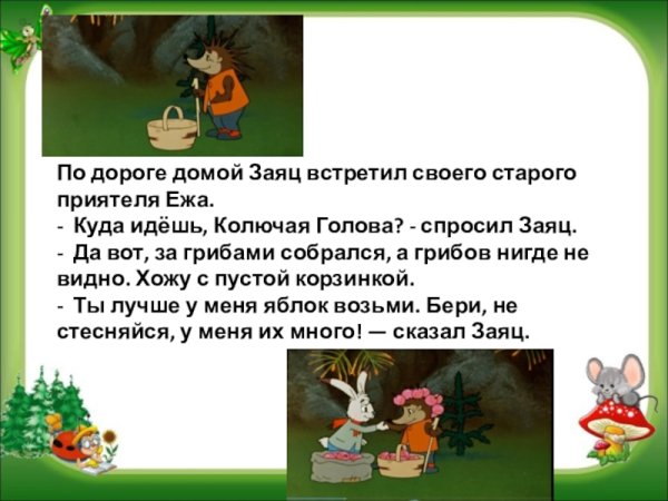 Рассказ мешок яблок