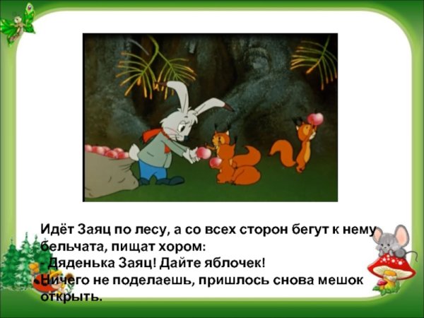 Сказка Сутеева мешок яблок текст