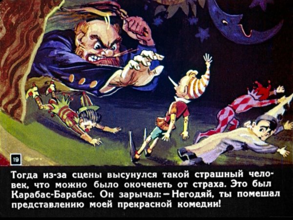 Диафильм золотой ключик или приключения Буратино