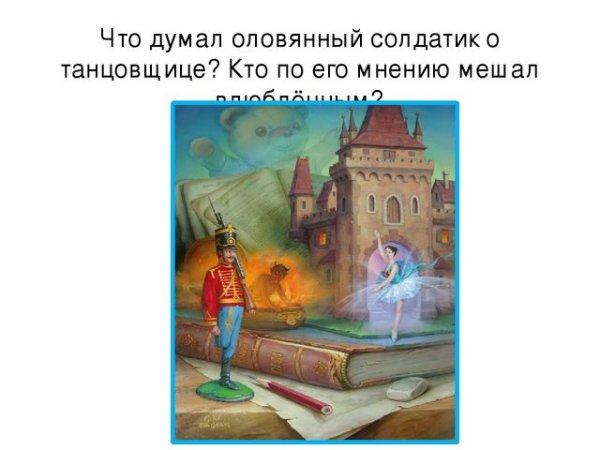 Сказка Андерсена оловянный солдатик главное