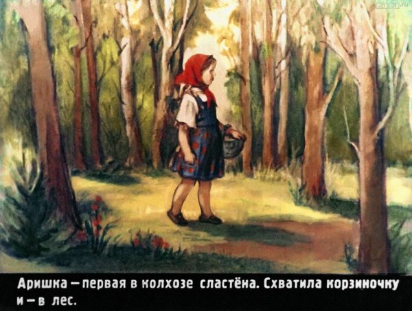 Аришка картинки