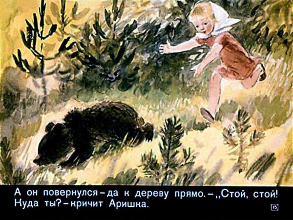 Виталий Бианки Аришка трусишка