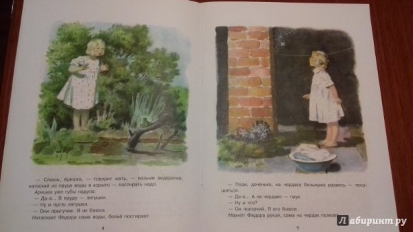 Аришка-трусишка Бианки книга
