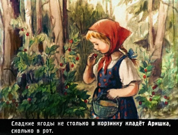 Сказки Бианки Аришка трусишка