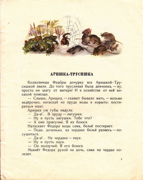 Аришка трусишка