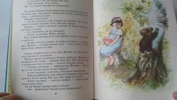 Внеклассное чтение 1 класс Бианки Аришка трусишка
