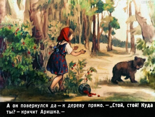 Бианки Аришка трусишка иллюстрации к рассказу