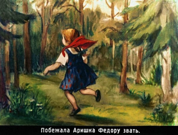 Аришка трусишка мультфильм