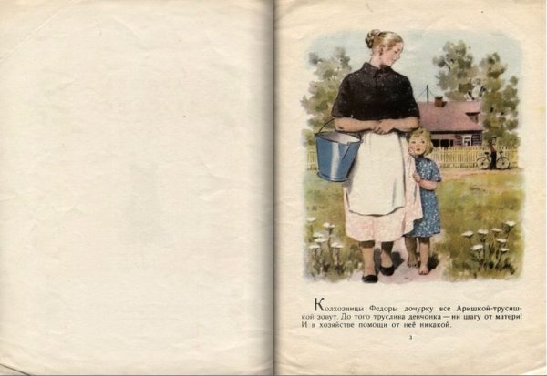 Аришка-трусишка Бианки книга