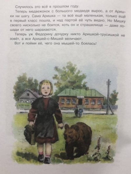 Аришка-трусишка Бианки книга