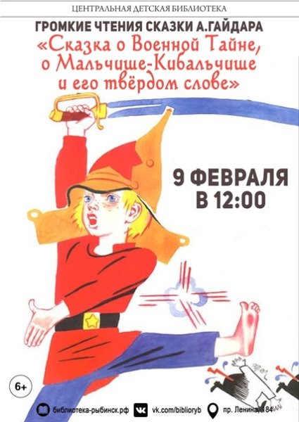 Мальчиш Кибальчиш афиша