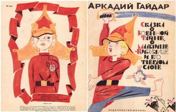 Иллюстрации к сказке Аркадия Гайдара о Мальчише Кибальчише