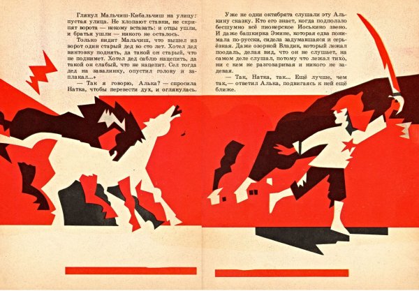 Мальчиш Кибальчиш иллюстрации из книги