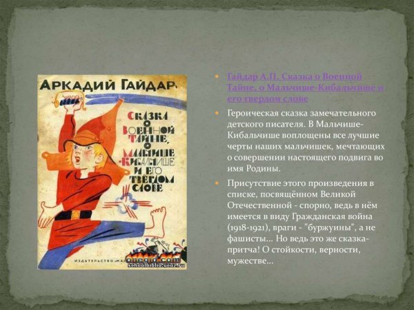 Аркадий Гайдар Мальчиш Кибальчиш