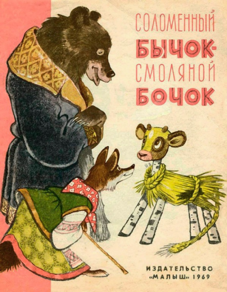 Бычок смоляной бочок обложка
