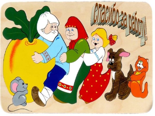 Репка по сказке