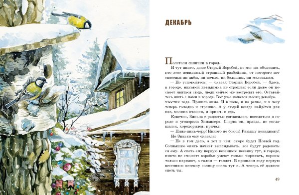 Книга Виталия Бианки «Синичкин календарь»