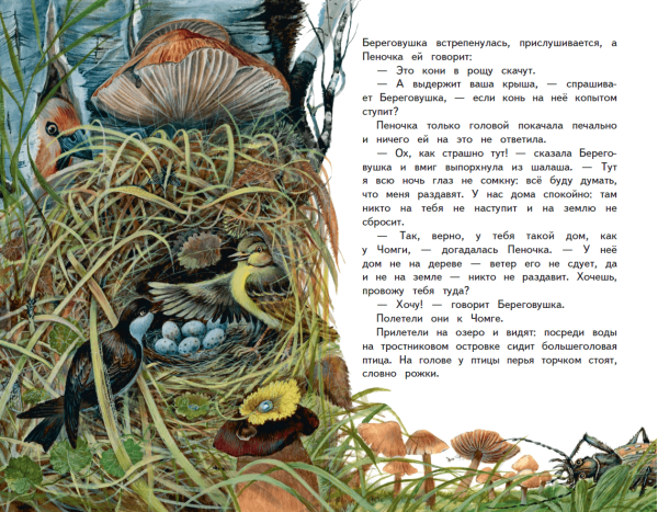 Лесные домишки Виталий Бианки книга
