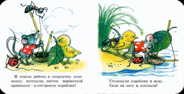 Иллюстрации к сказке Сутеева кораблик