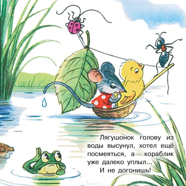 Картинки к сказке Сутеева кораблик