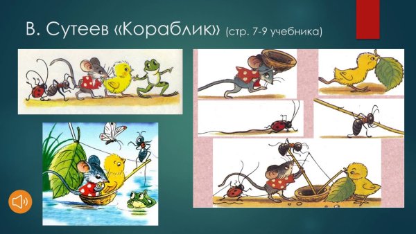 Схема к сказке Сутеева кораблик