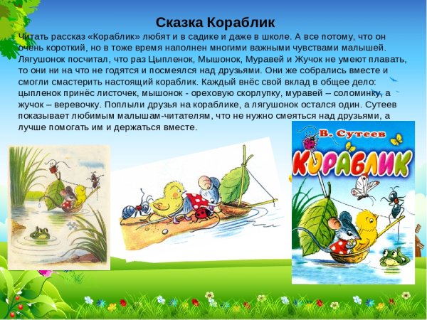 Владимир Сутеев — кораблик (сказка)