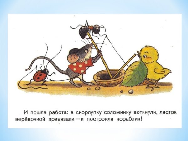 Кораблик Сутеева