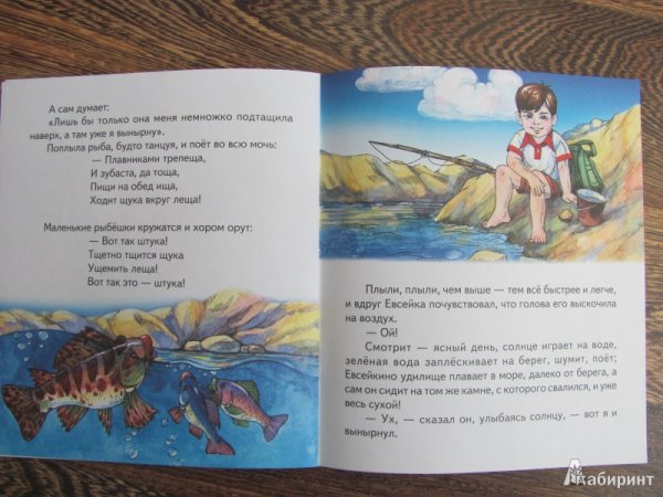 Продолжение сказки Евсейка