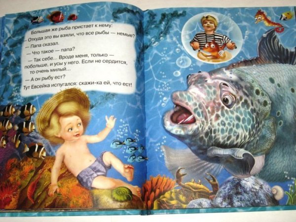 Иллюстрация к сказке про Евсейку
