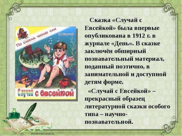 Познавательный материал в сказке это