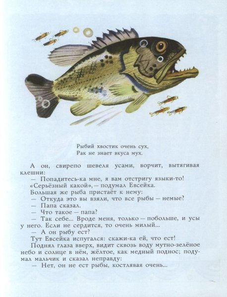 Случай с Евсейкой