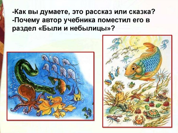 Рассказ про Евсейку 3 класс