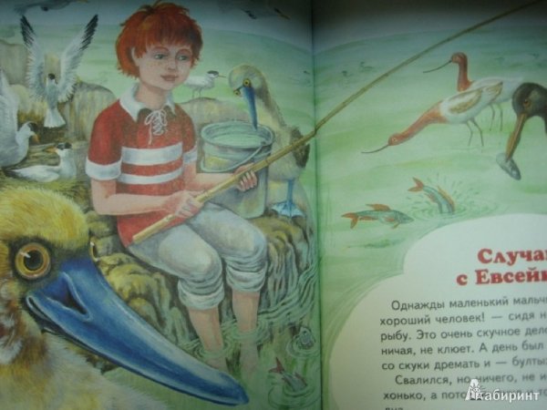 Случай с Евсейкой читать полностью