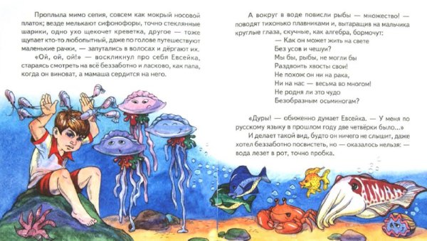 Продолжение сказки случай с Евсейкой