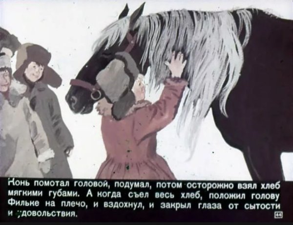 Паустовский теплый хлеб Филька