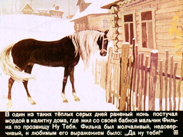 Паустовский теплый хлеб Филька