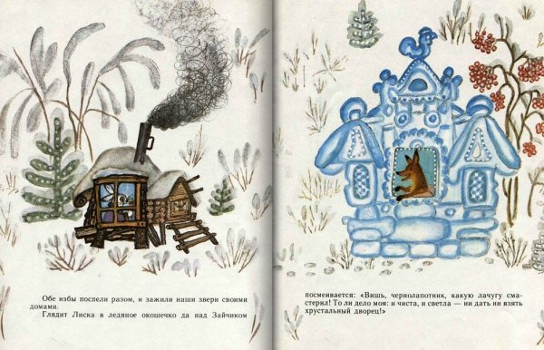 Иллюстрации Васнецова к сказке Заюшкина избушка