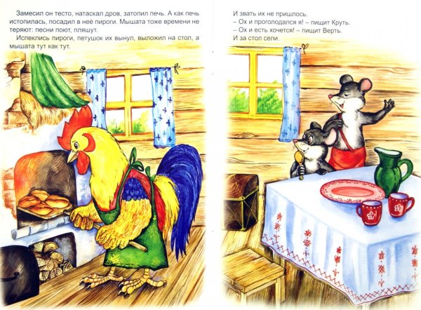 Колосок украинская народная сказка