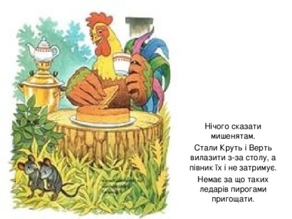 Иллюстрации к сказке колосок