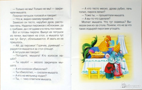 Чтение сказки колосок