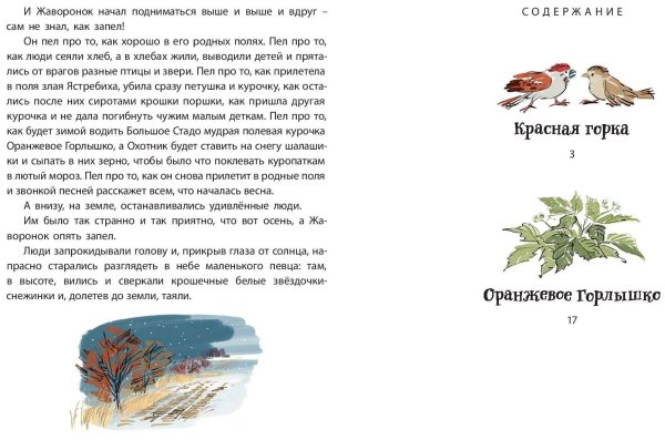 Бианки оранжевое горлышко книга