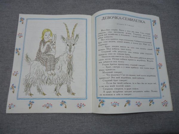 Девочка Семилетка русская народная сказка