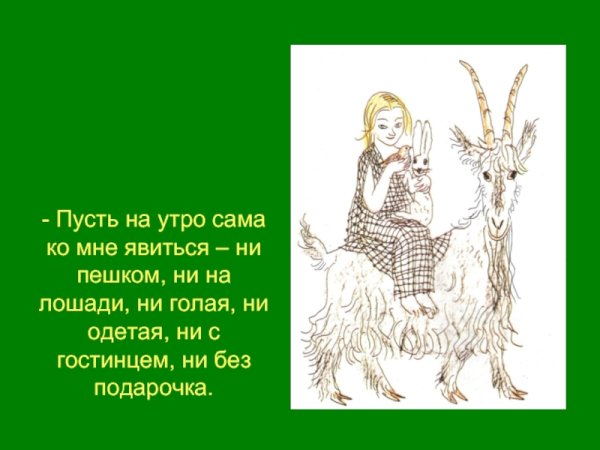 Семилетка сказка