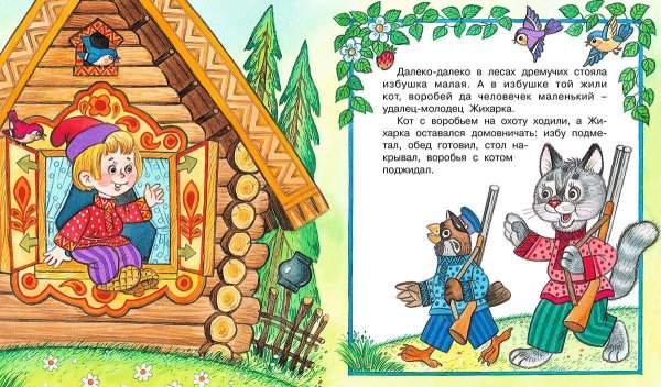 Жихарка книга