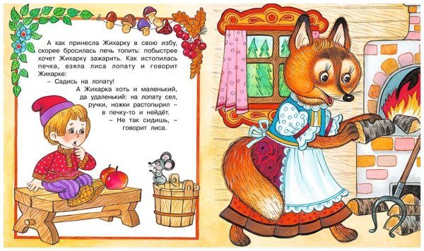 Русские народные сказки Жихарка