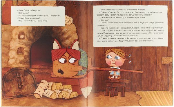 Жихарка сказка книга